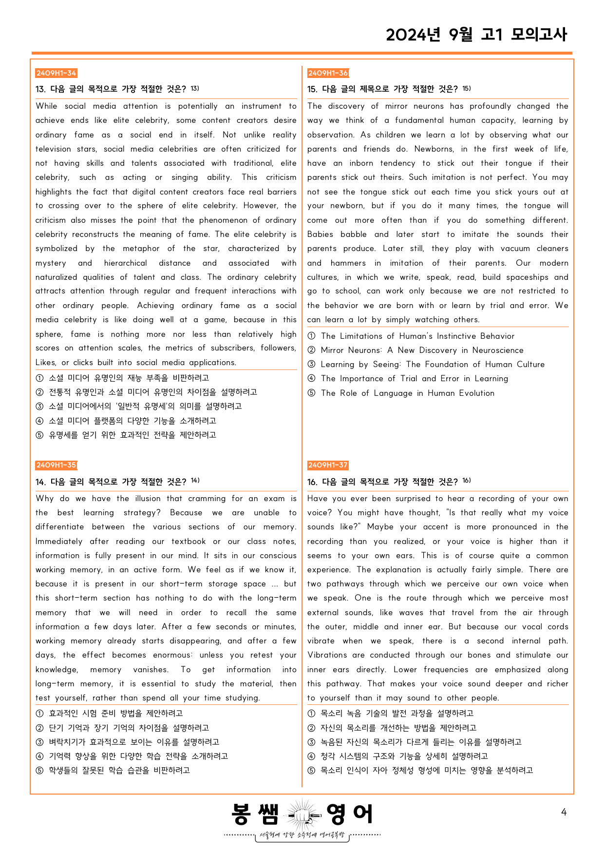 24년 9월 고1 주제, 제목, 주장, 요지, 목적 60문제 + 60문제_preview_4