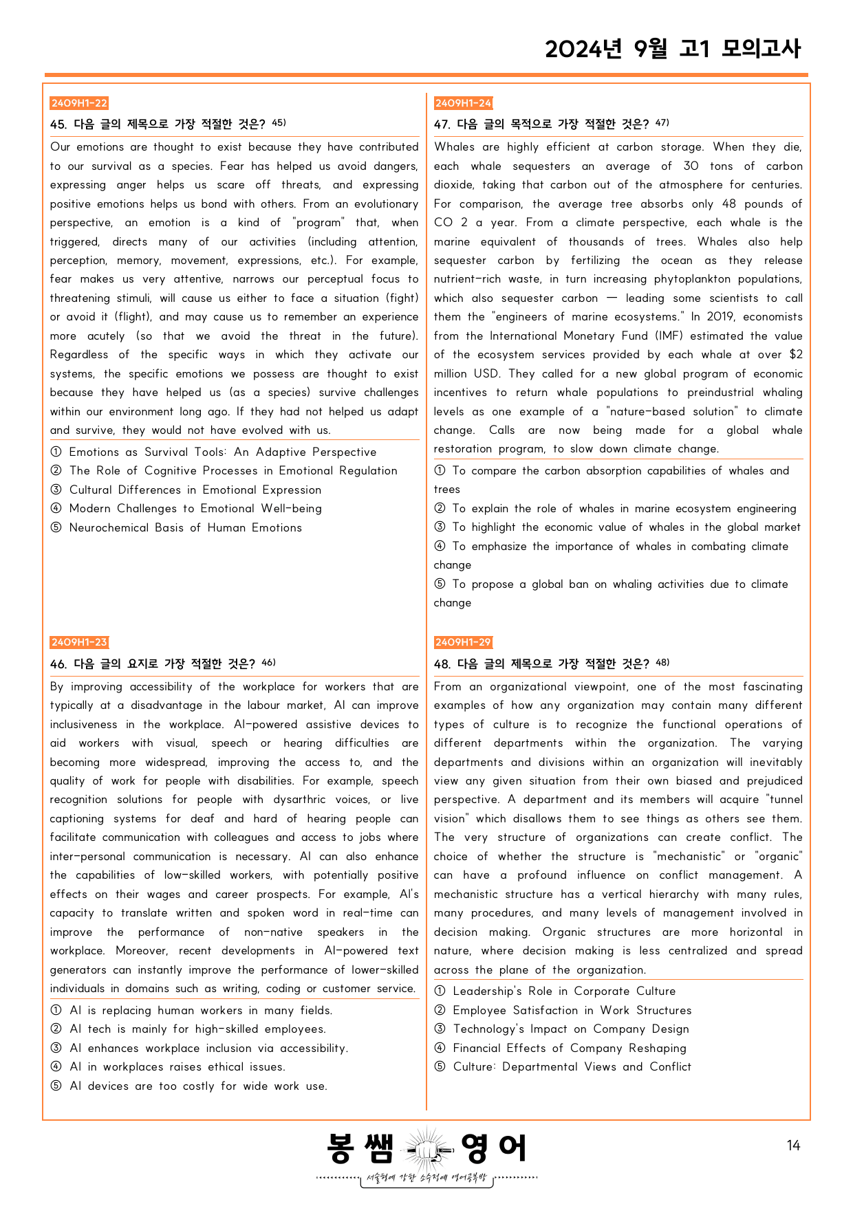 24년 9월 고1 주제, 제목, 주장, 요지, 목적 60문제 + 60문제_preview_14