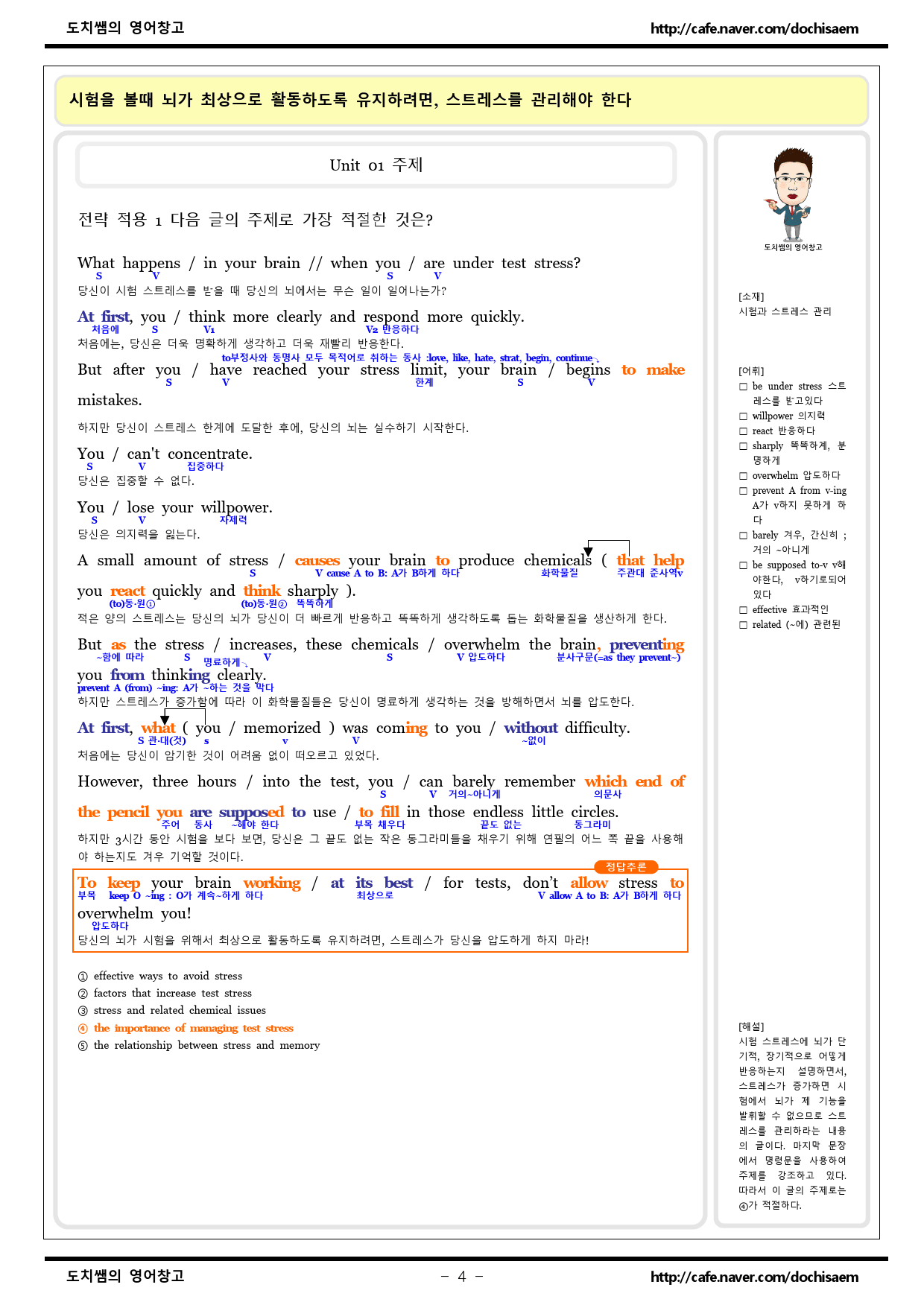 도치쌤의 파워업 독해유형편 Unit 1 분석자료_preview_4