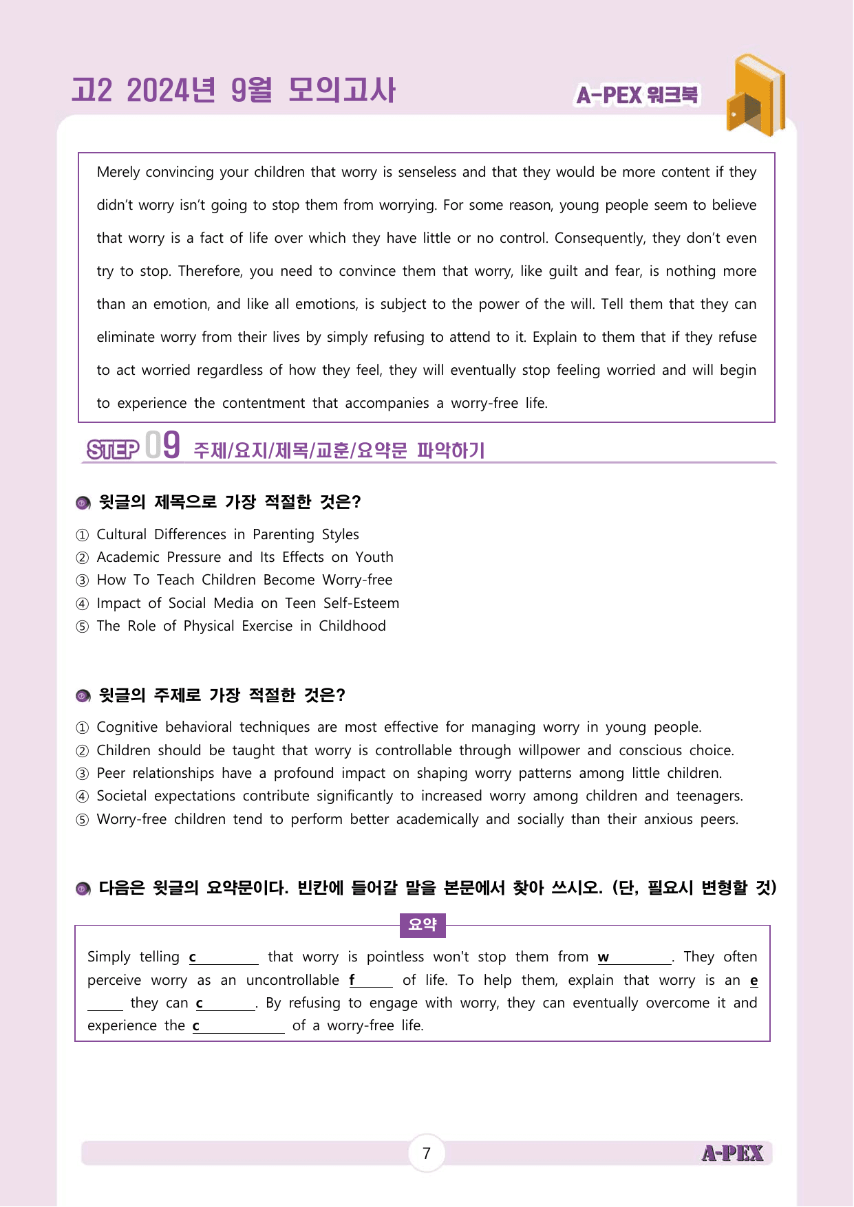 2024년 9월 모의고사 고2 워크북_preview_undefined