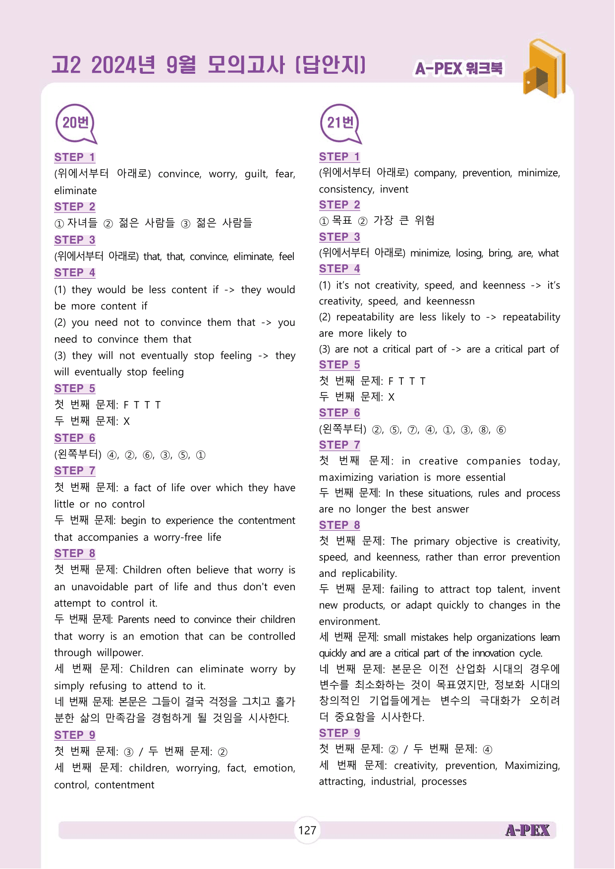 2024년 9월 모의고사 고2 워크북_preview_undefined