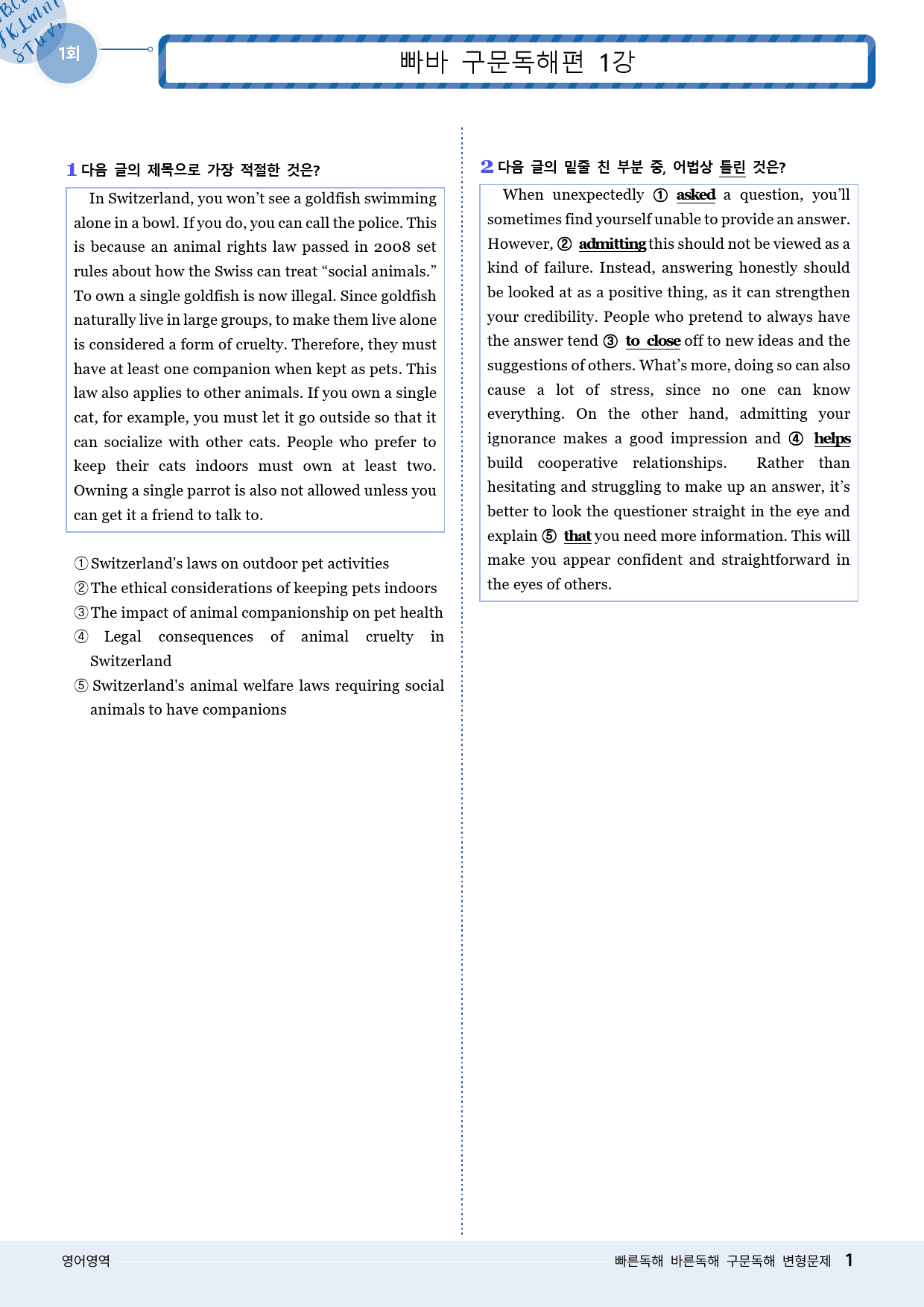 모자이크_빠른독해바른독해_구문독해_1강_preview_1