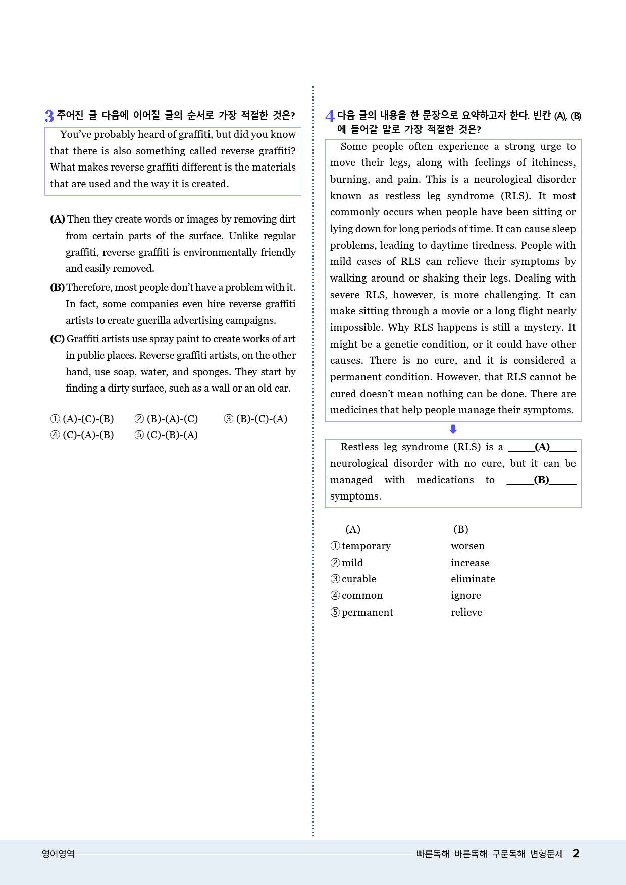 모자이크_빠른독해바른독해_구문독해_1강_preview_2