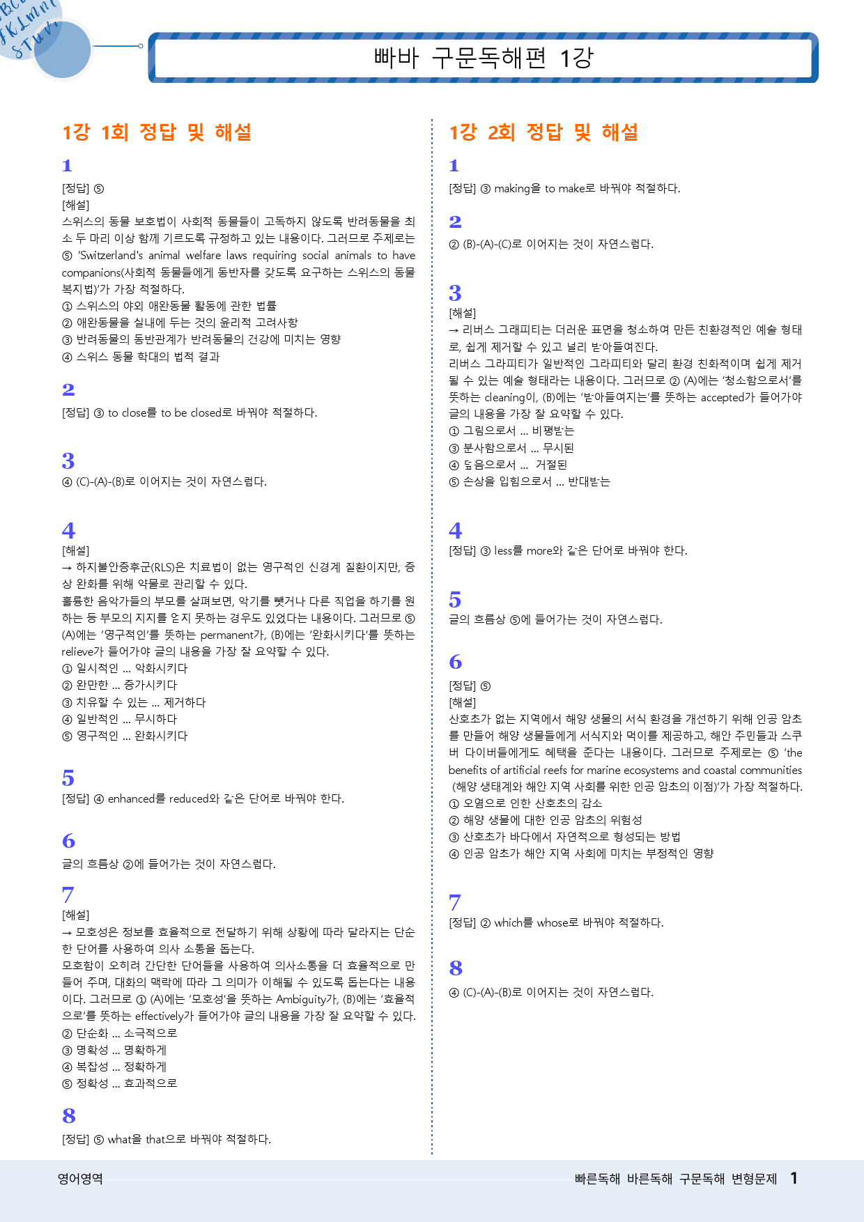 모자이크_빠른독해바른독해_구문독해_1강_preview_25