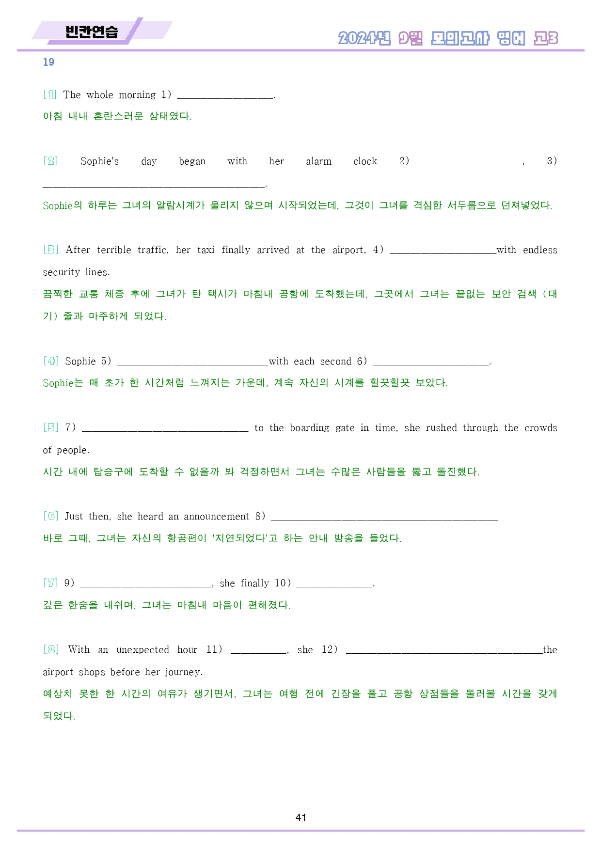 2024년 9월 모의고사 영어 고3 워크북 12종 통합 210 page_preview_42