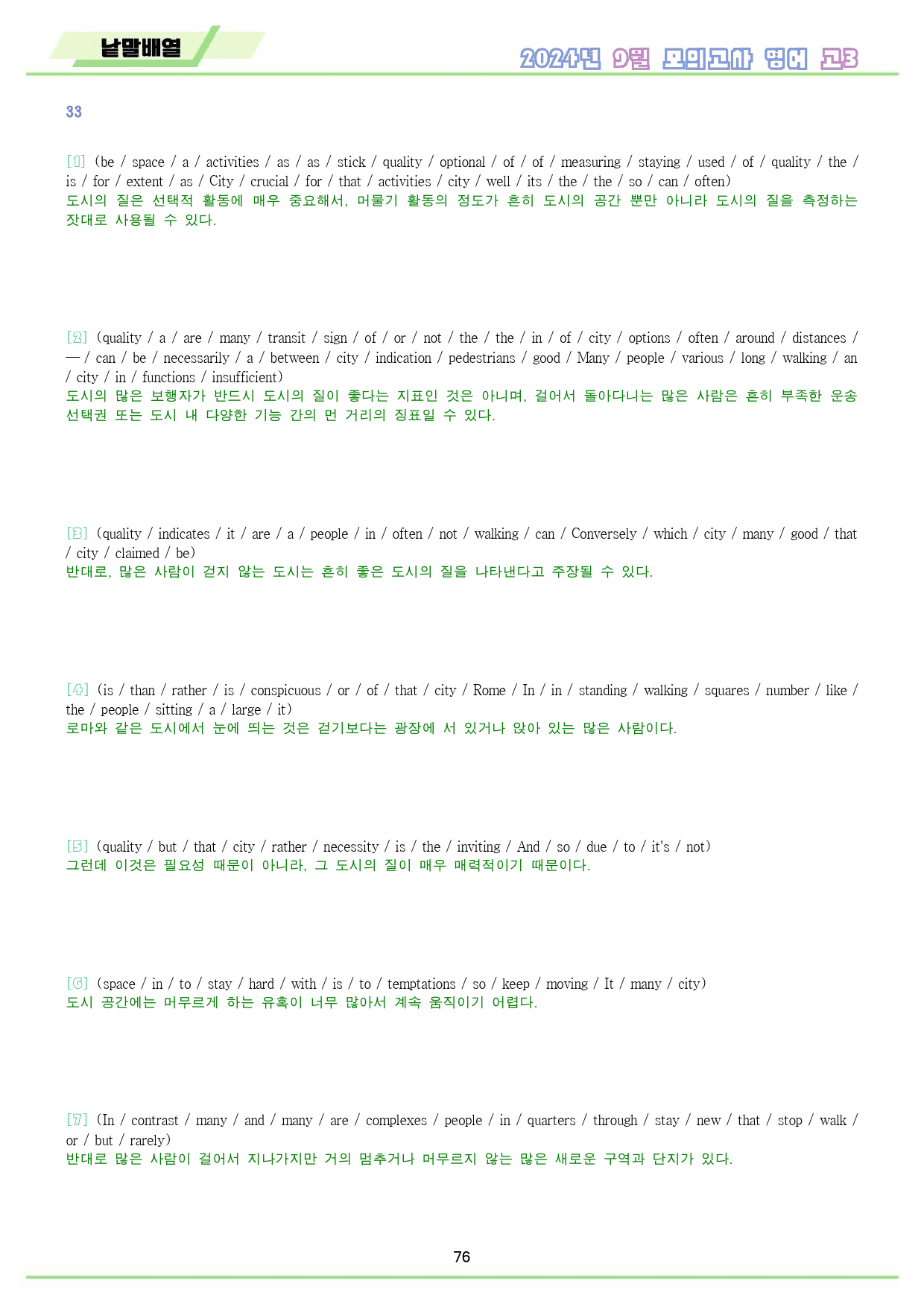 2024년 9월 모의고사 영어 고3 워크북 12종 통합 210 page_preview_77