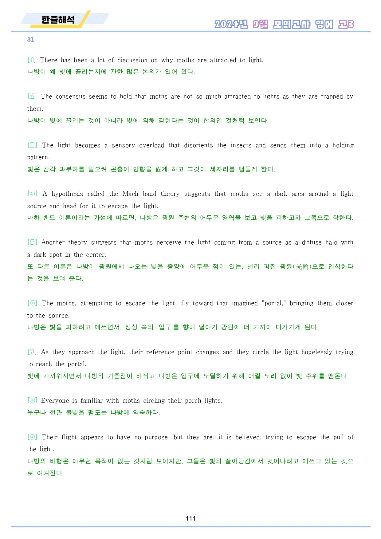 2024년 9월 모의고사 영어 고3 워크북 12종 통합 210 page_preview_112