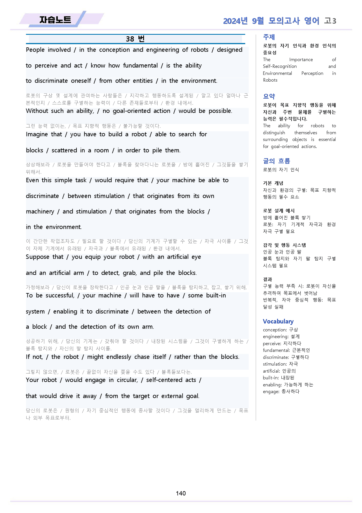2024년 9월 모의고사 영어 고3 워크북 12종 통합 210 page_preview_141