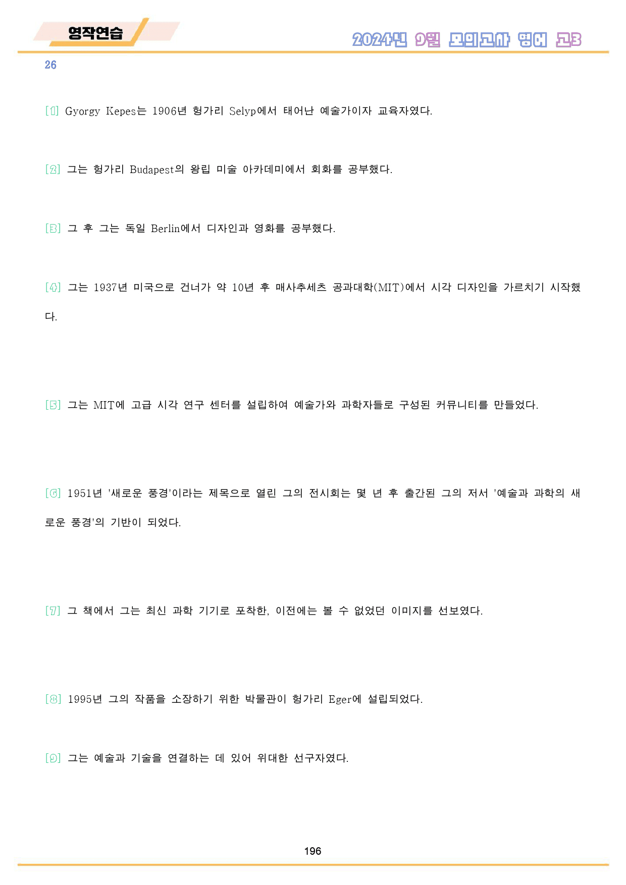 2024년 9월 모의고사 영어 고3 워크북 12종 통합 210 page_preview_197