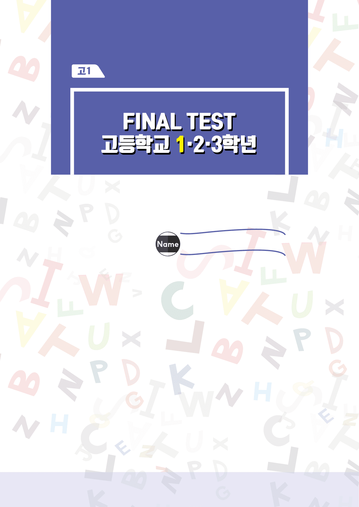 모자이크_2024년 9월 고1모의고사 변형문제_FINAL TEST_preview_1