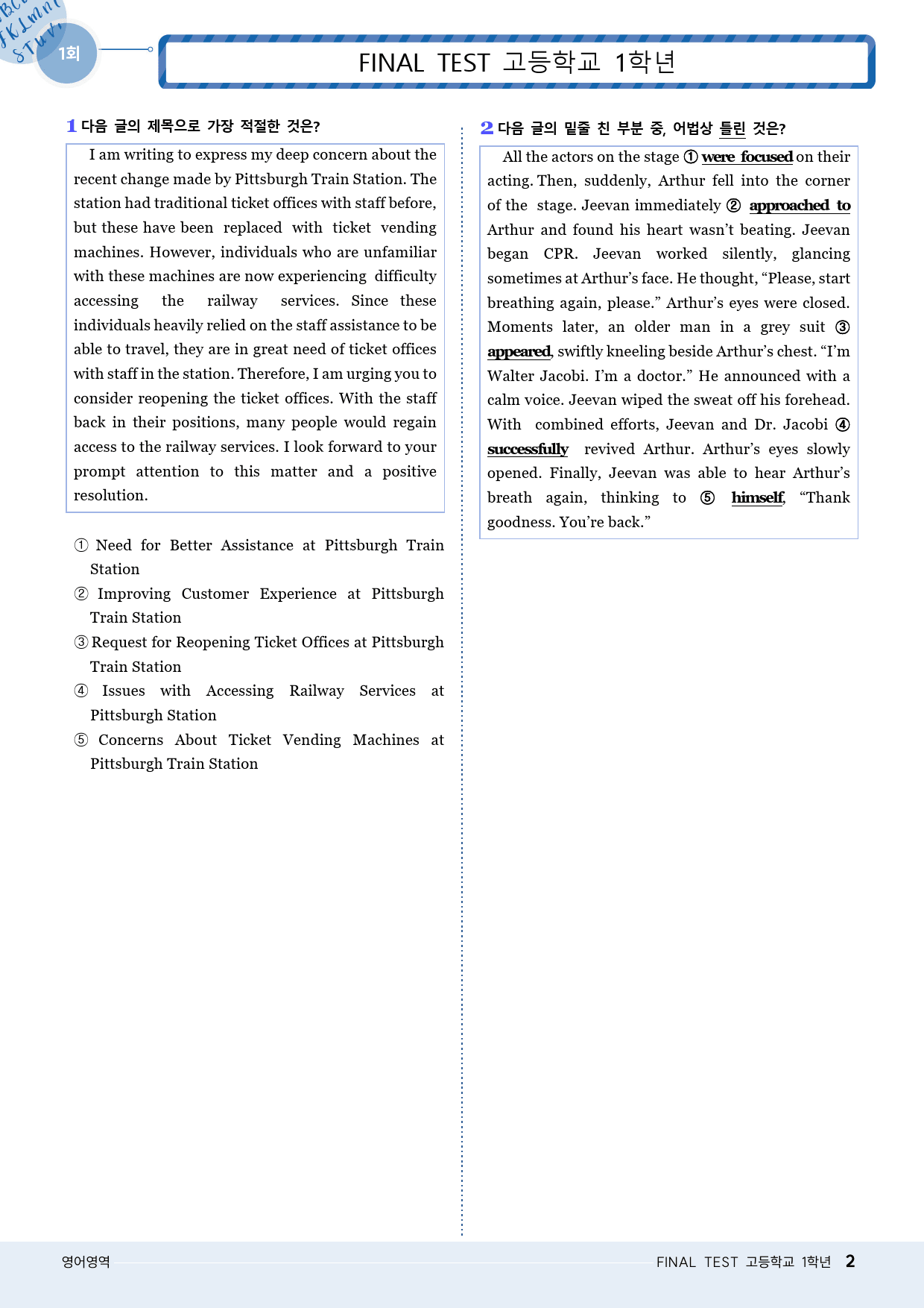 모자이크_2024년 9월 고1모의고사 변형문제_FINAL TEST_preview_2