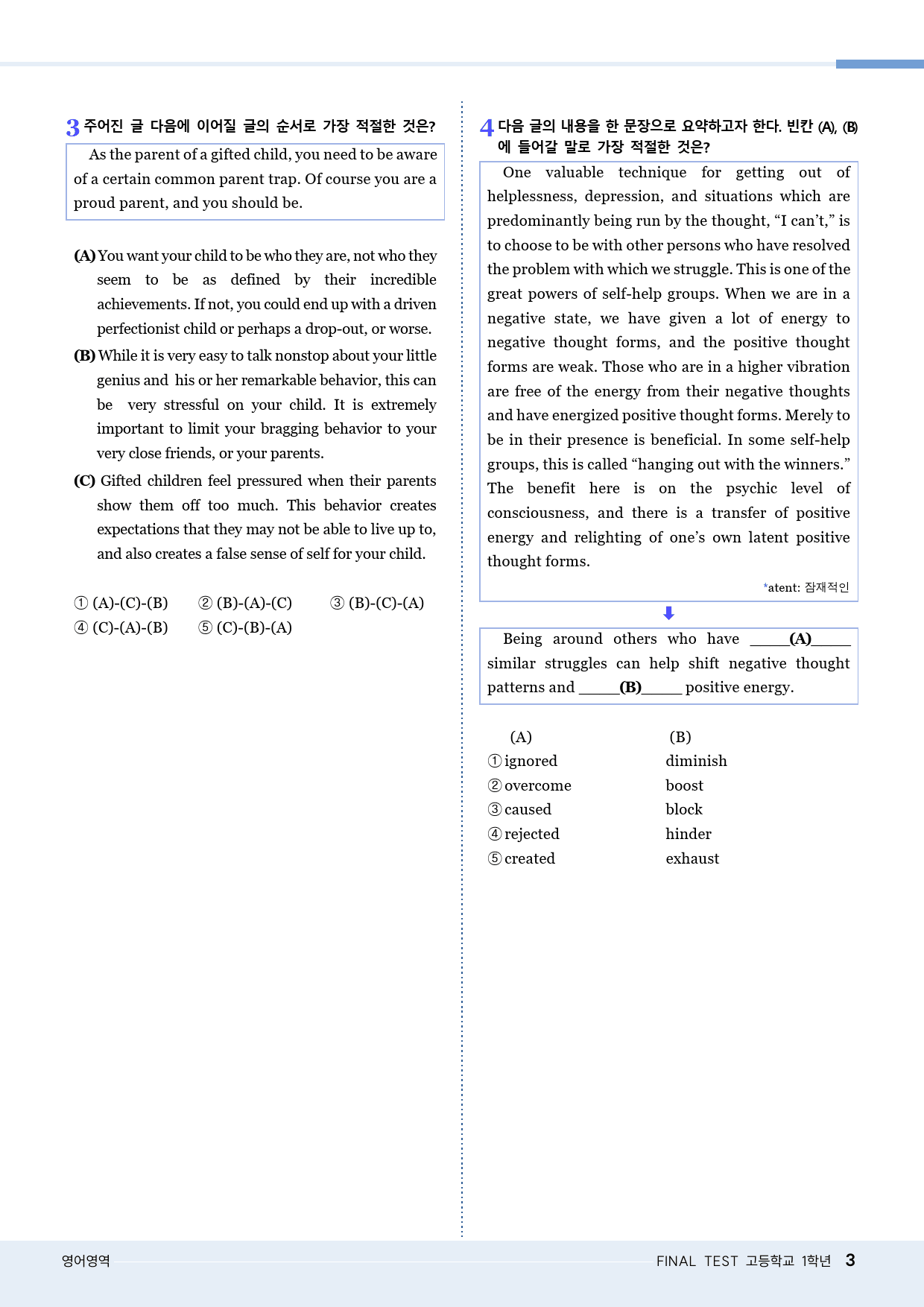 모자이크_2024년 9월 고1모의고사 변형문제_FINAL TEST_preview_3