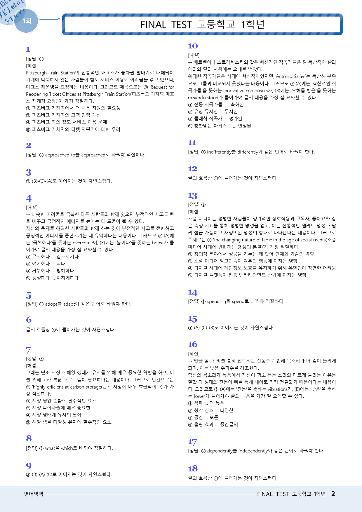 모자이크_2024년 9월 고1모의고사 변형문제_FINAL TEST_preview_69