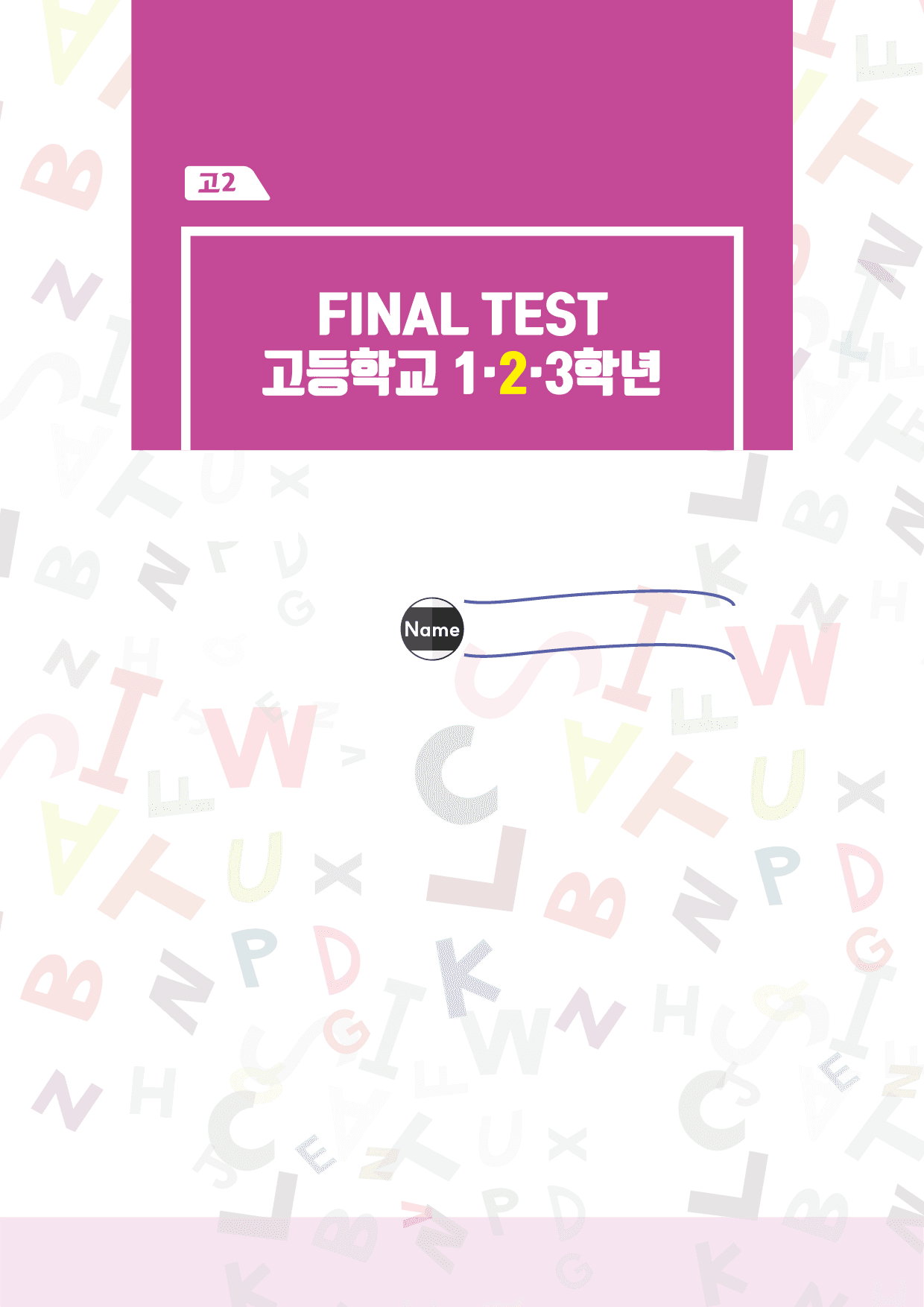 모자이크_2024년 9월 고2모의고사 변형문제_FINAL TEST_preview_1