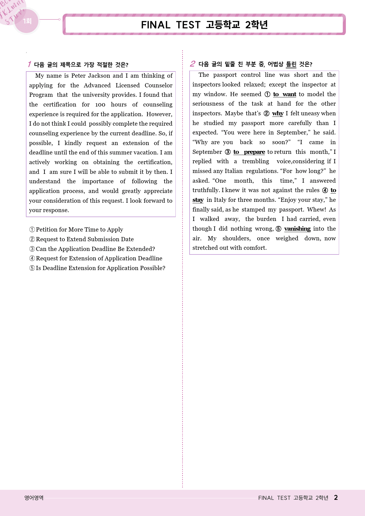 모자이크_2024년 9월 고2모의고사 변형문제_FINAL TEST_preview_2