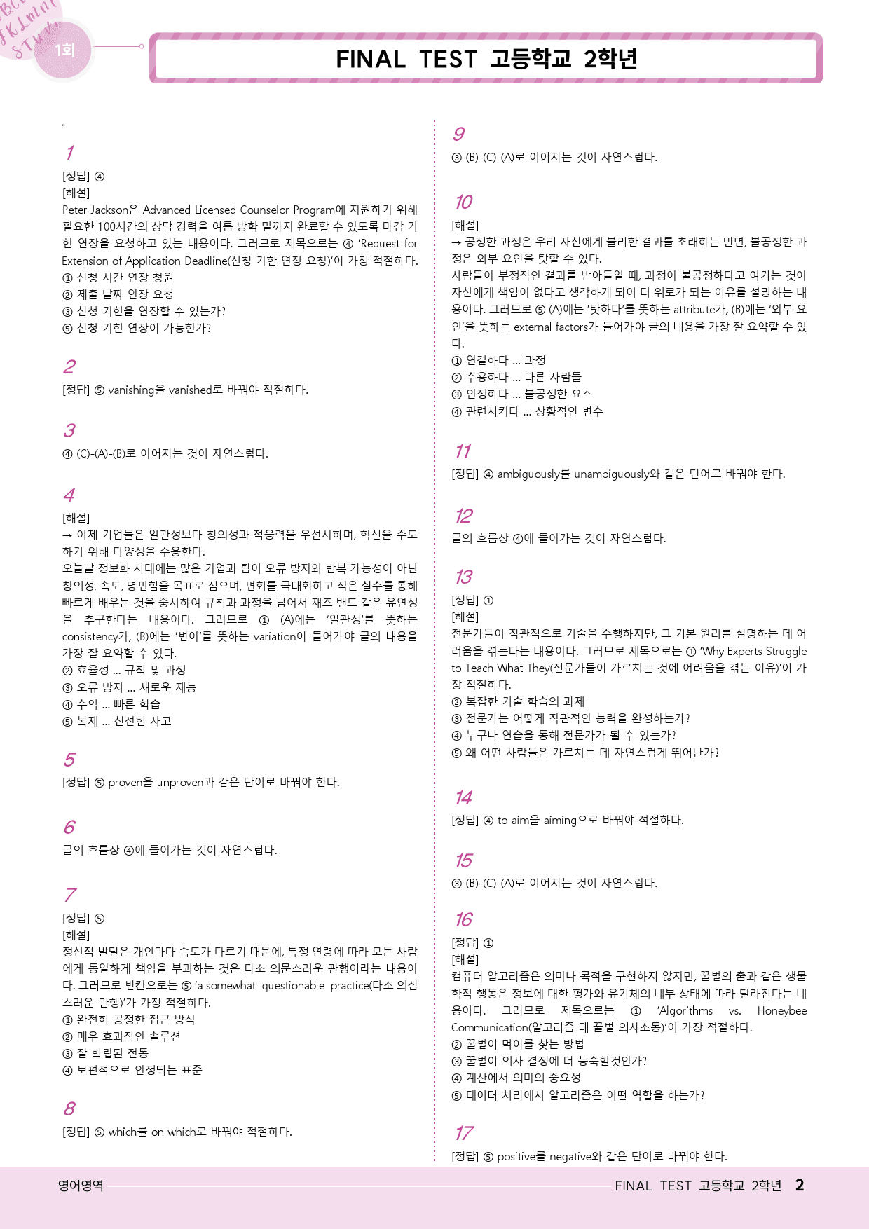 모자이크_2024년 9월 고2모의고사 변형문제_FINAL TEST_preview_69