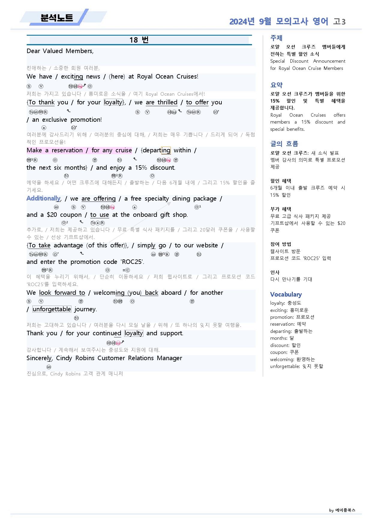 2024년 9월 모의고사 영어 고3 분석노트_preview_2