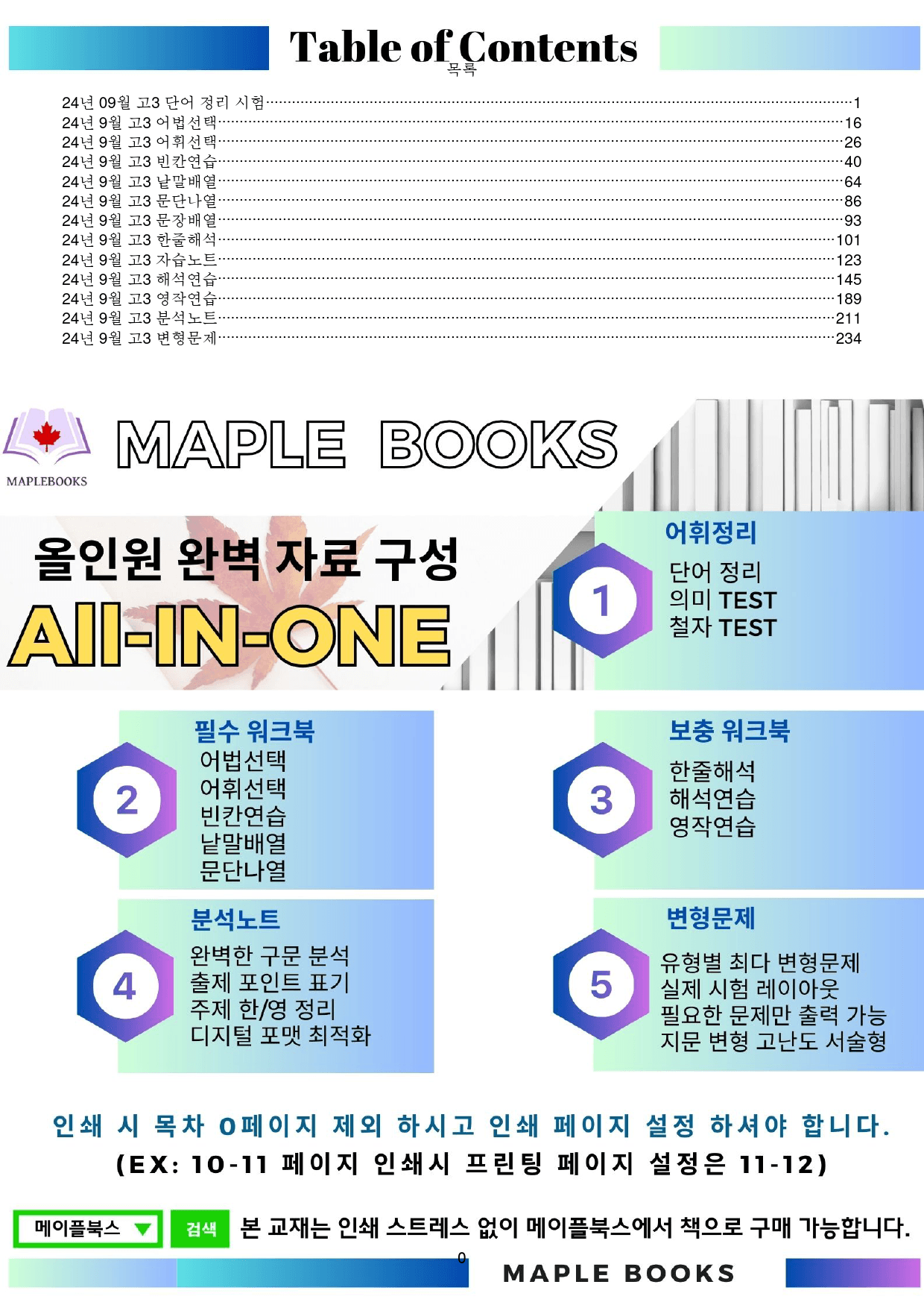 2024년 9월 모의고사 영어 고3 분석노트 변형문제 워크북 파격 할인 _preview_1