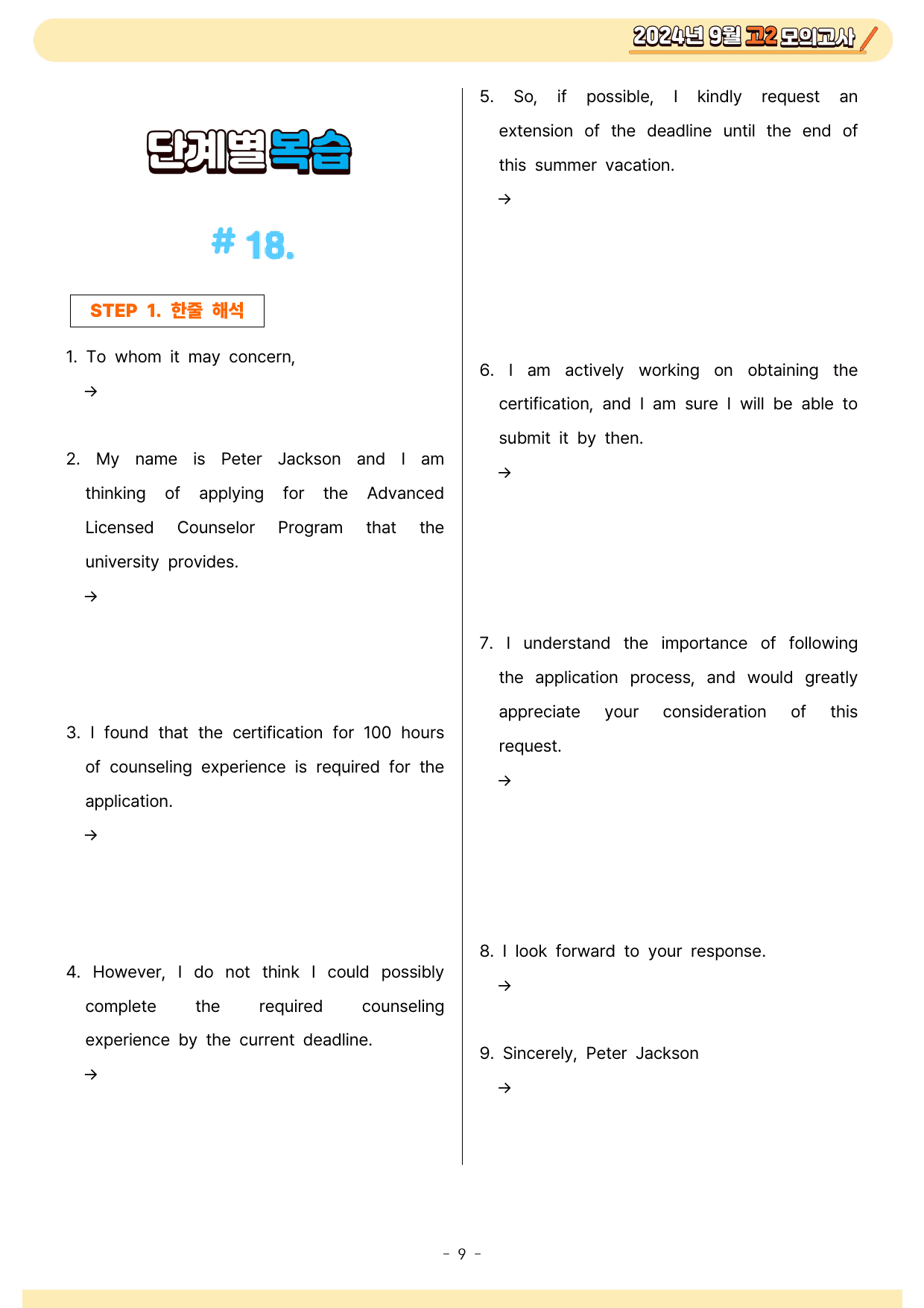 2024년 9월 고2 영어 모의고사 단계별복습 변형문제 워크북_preview_11