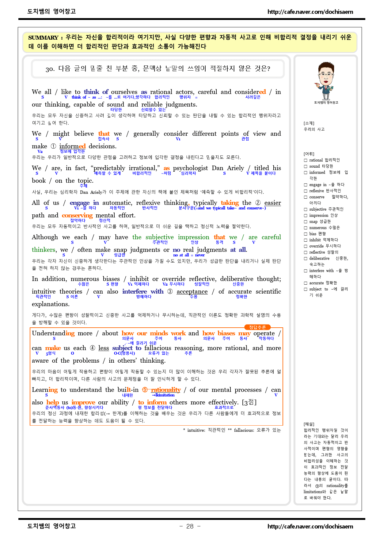 도치쌤의 2024년 9월 모의고사 고3 영어 분석 자료_preview_28