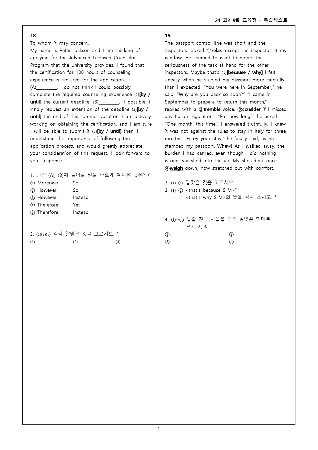 24 고2 9월 교육청 - 고난도 변형문제 143제_preview_1
