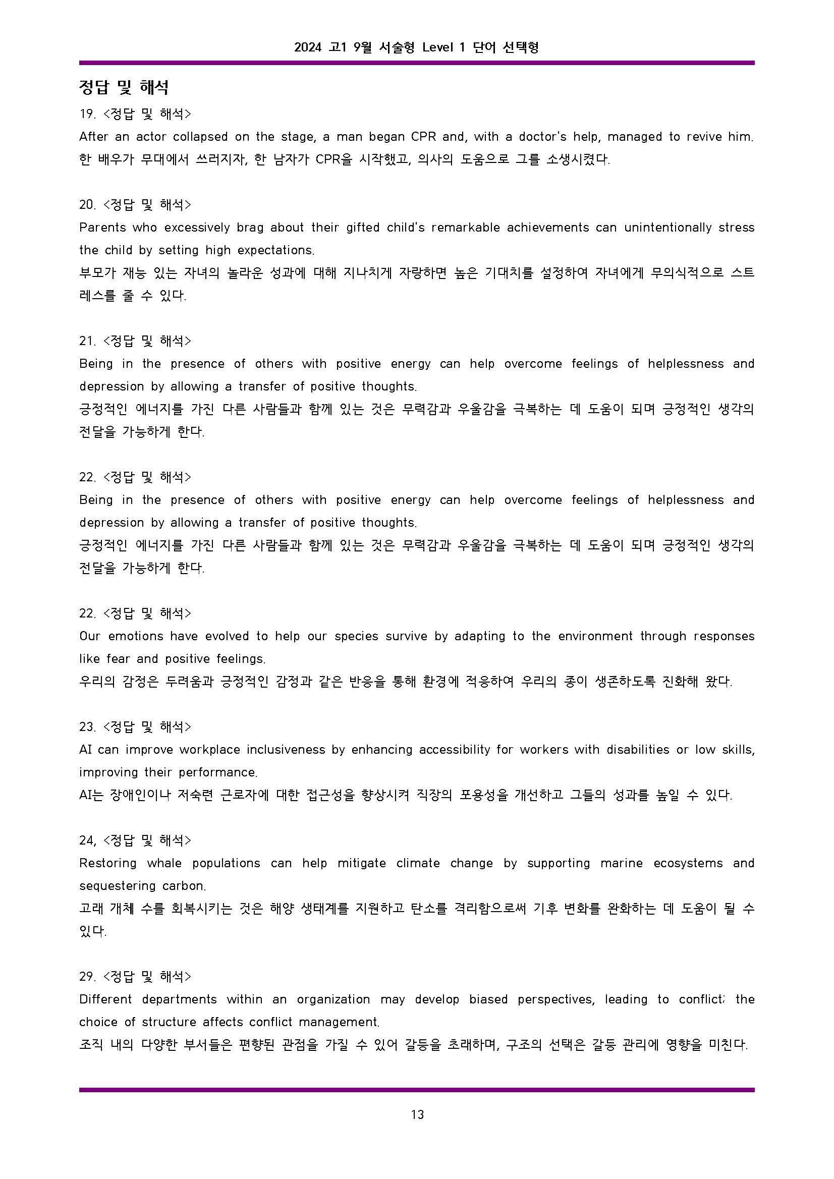 2024년 고1 9월 서술형 Level 1 단어 선택형_promotion