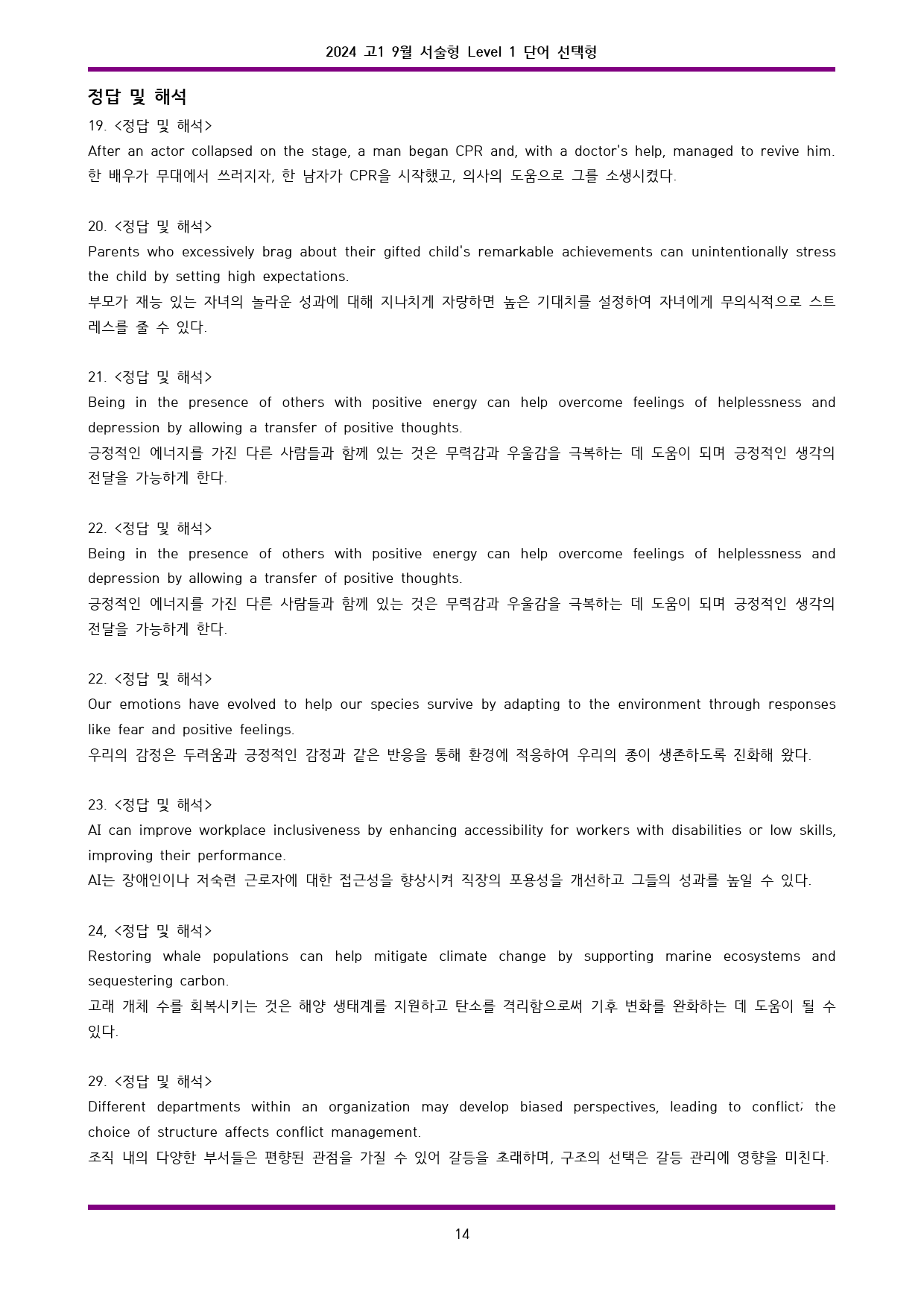 2024년 고1 9월 서술형 Level 1 단어 선택형_preview_14