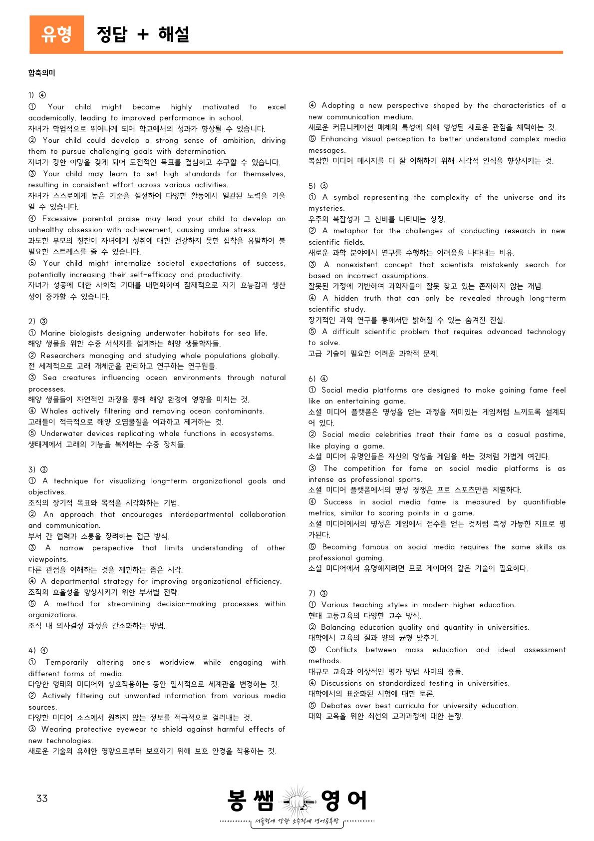 24년 9월 고1 함축의미,요약,빈칸_promotion