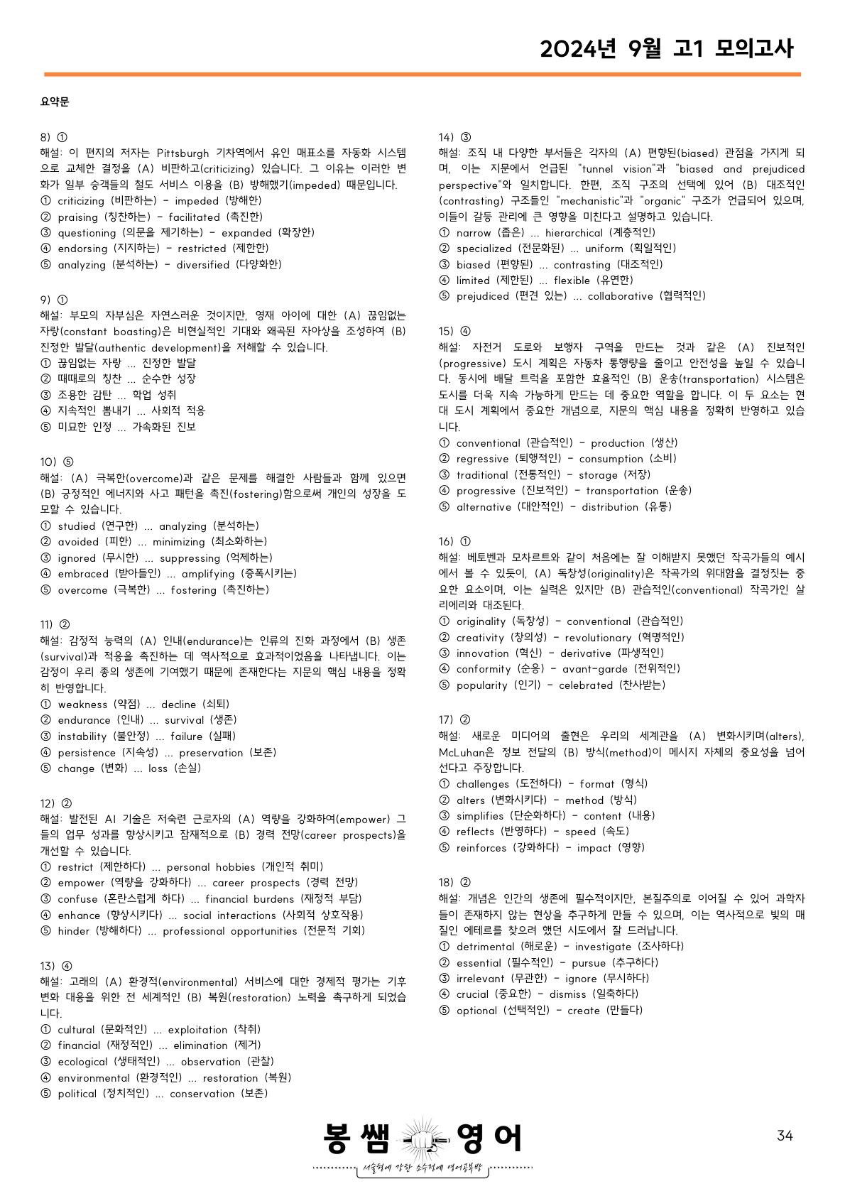 24년 9월 고1 함축의미,요약,빈칸_promotion