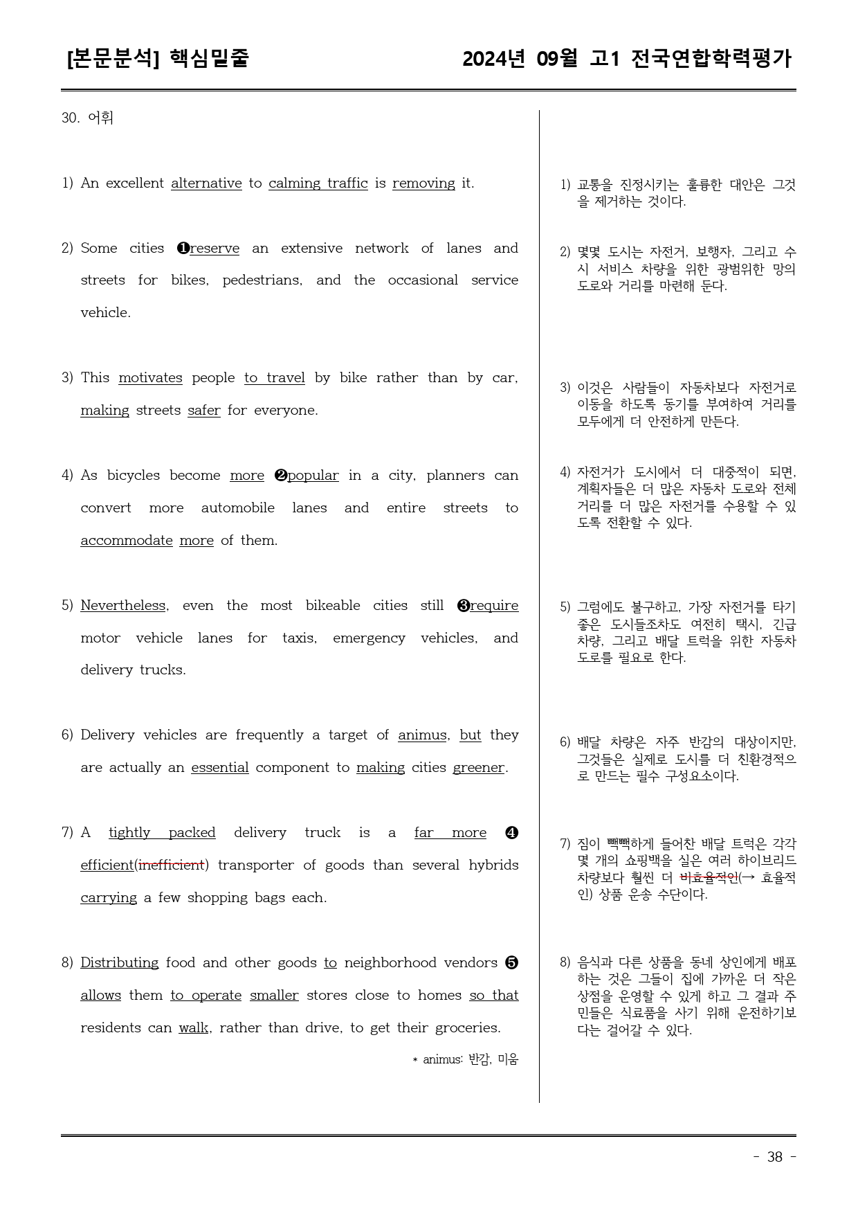 24년9월 고1 학평 모의고사 (어휘+워크북+기본변형문제)_preview_38