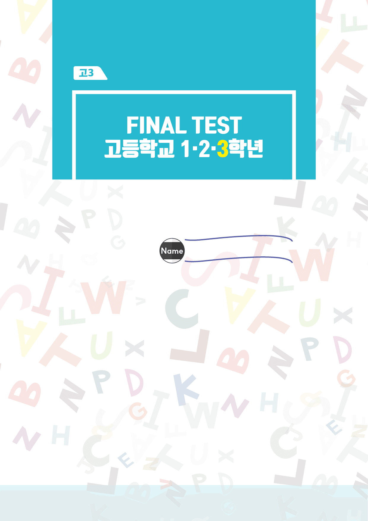 모자이크_2024년 9월 고3모의고사 변형문제_FINAL TEST_preview_1