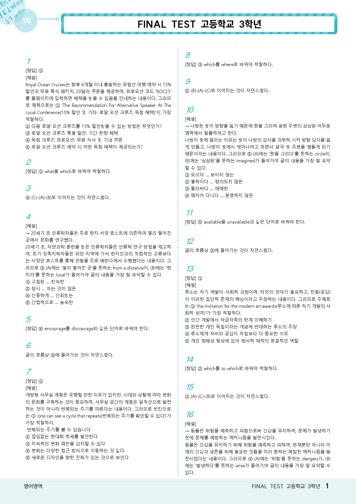 모자이크_2024년 9월 고3모의고사 변형문제_FINAL TEST_preview_67