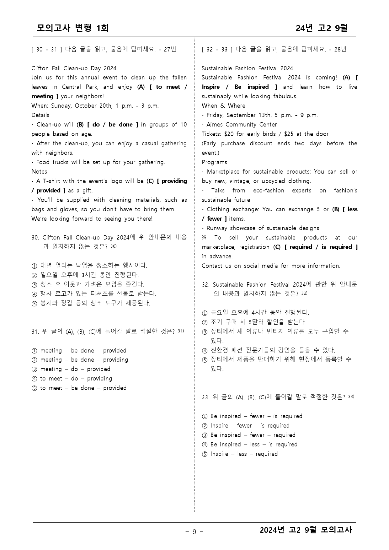 2024년 고2 9월 모의고사 변형문제 1차 _preview_9