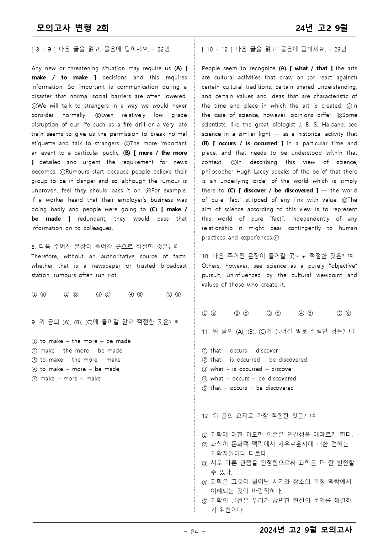 2024년 고2 9월 모의고사 변형문제 1차 _preview_24