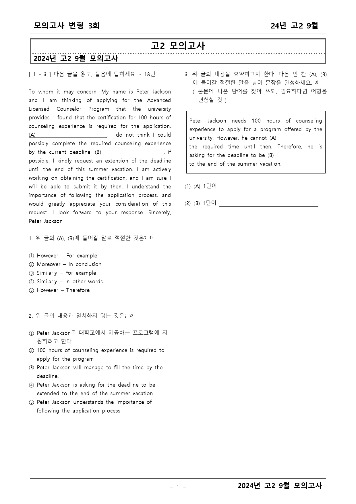 2024년 고2 9월 모의고사 변형문제 2차 _preview_1