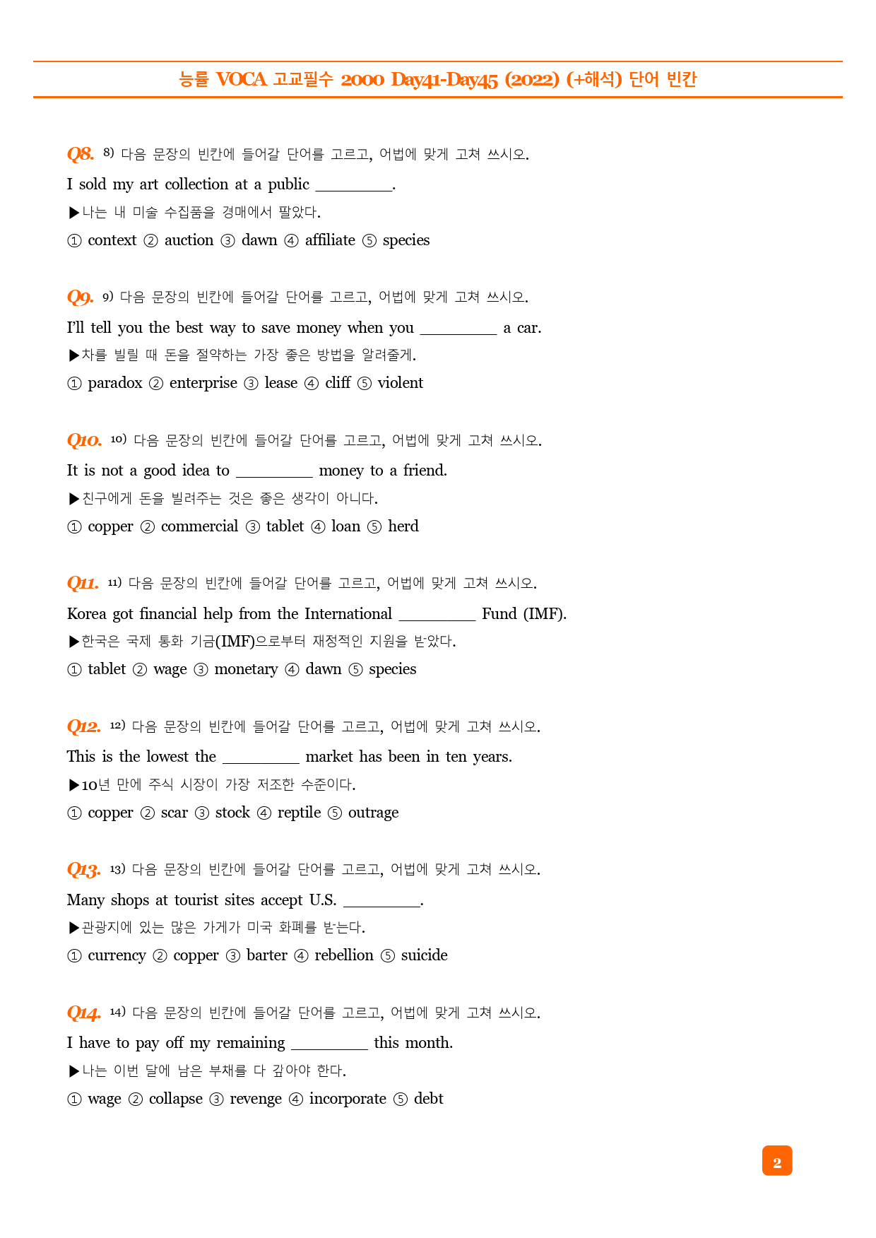 능률 VOCA 고교필수 2000 Day41-45 예문테스트 (2022)_preview_2