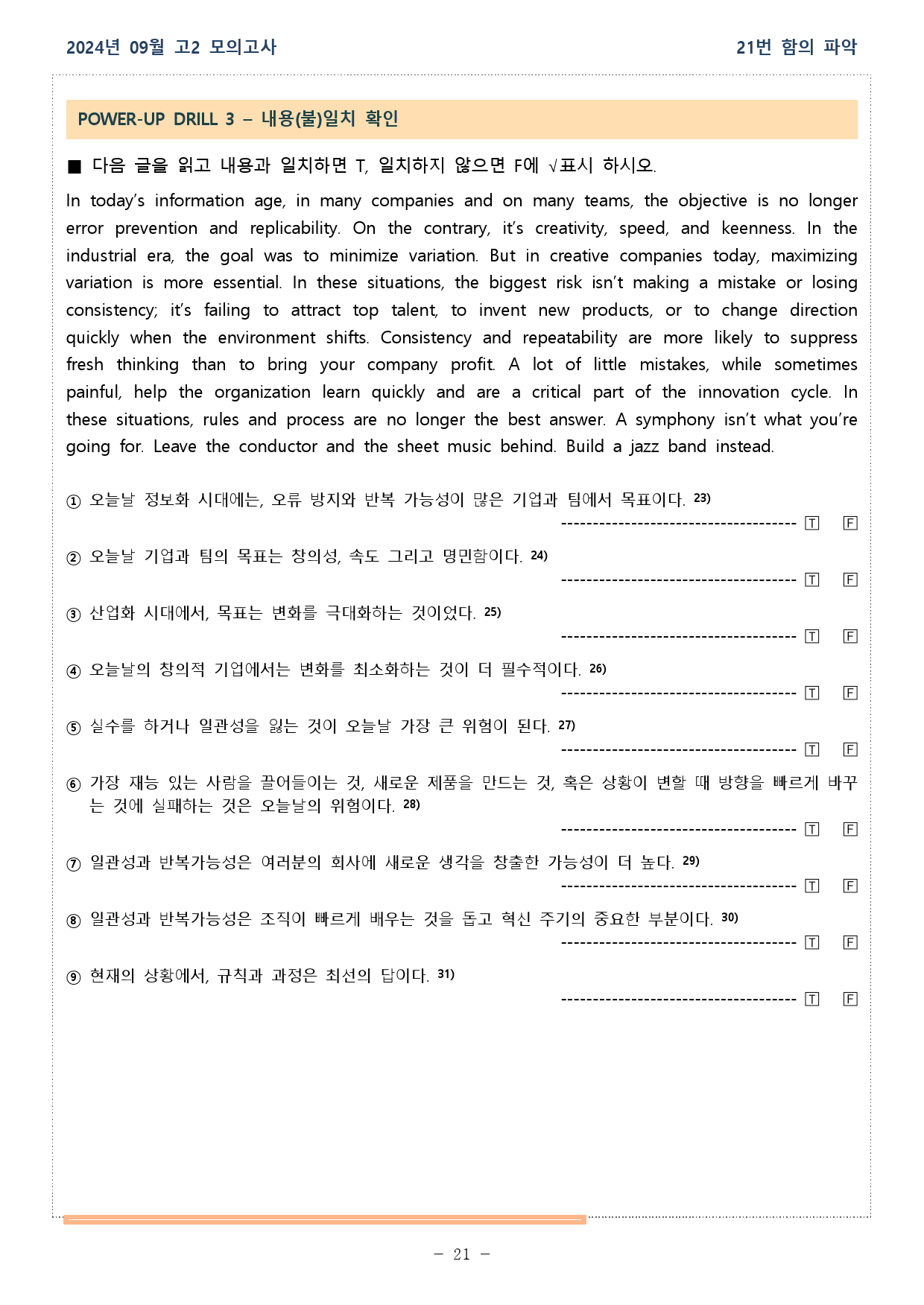 2024년 09월 고2 모의고사 18_42번 워크북 25,27,28제외_preview_21