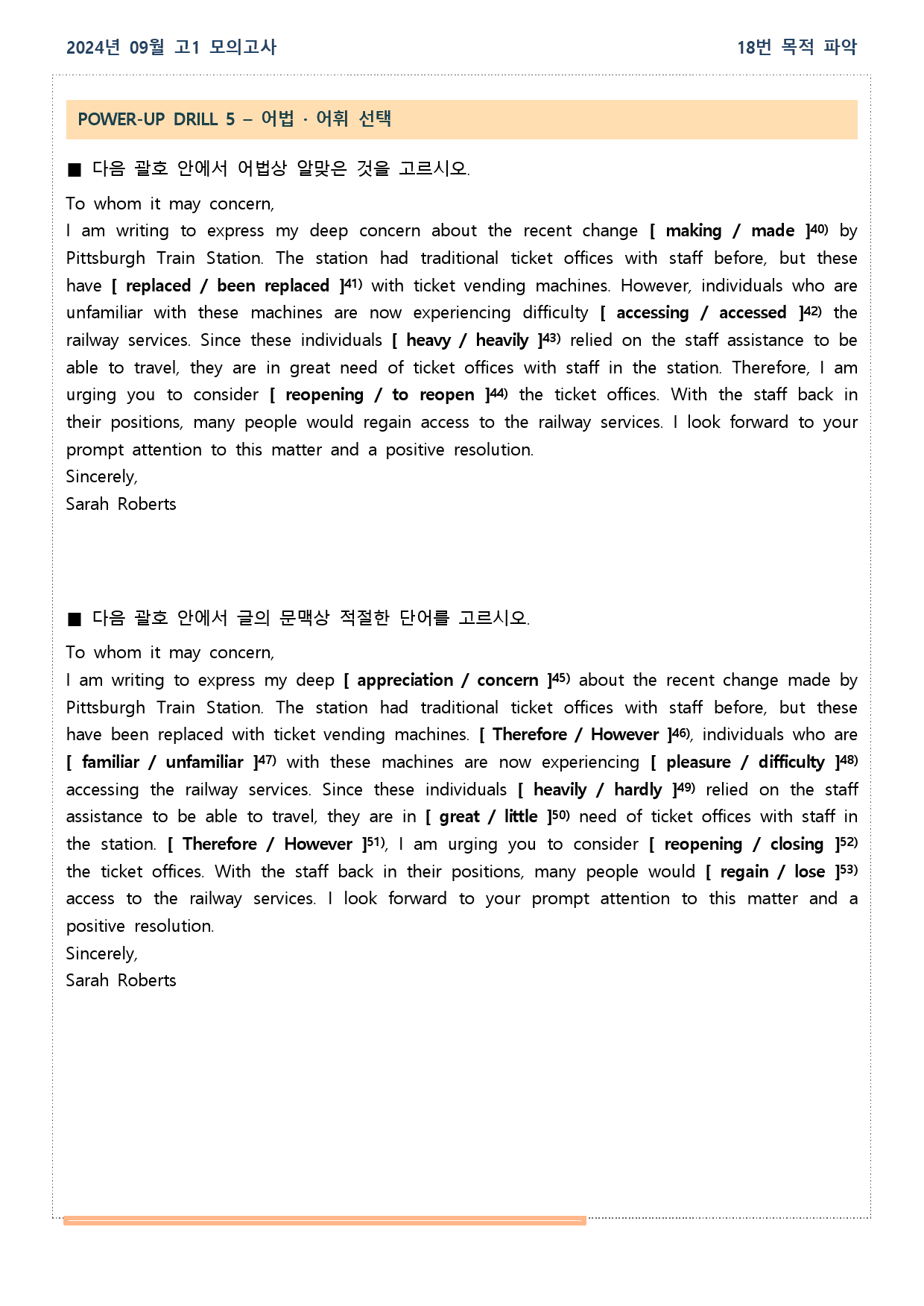 2024년 09월 고1 모의고사 18_42번 - 워크북 25,27,28외_preview_5