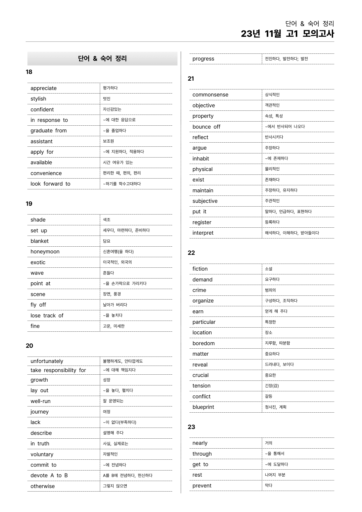 23년 11월 고1 모의고사(12월 시행)(본문분석)_preview_2