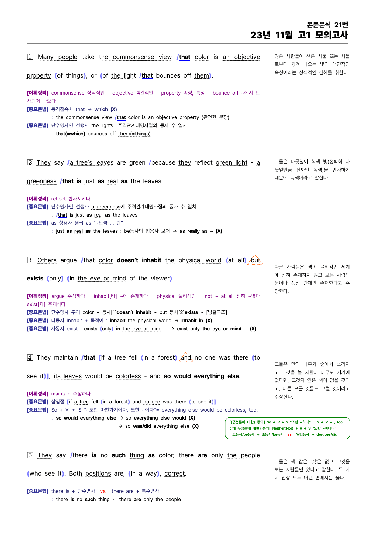 23년 11월 고1 모의고사(12월 시행)(본문분석)_preview_39