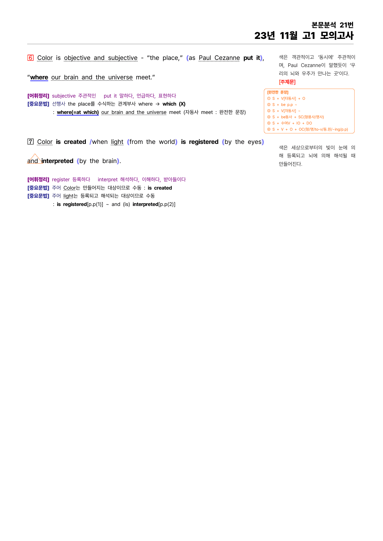 23년 11월 고1 모의고사(12월 시행)(본문분석)_preview_40