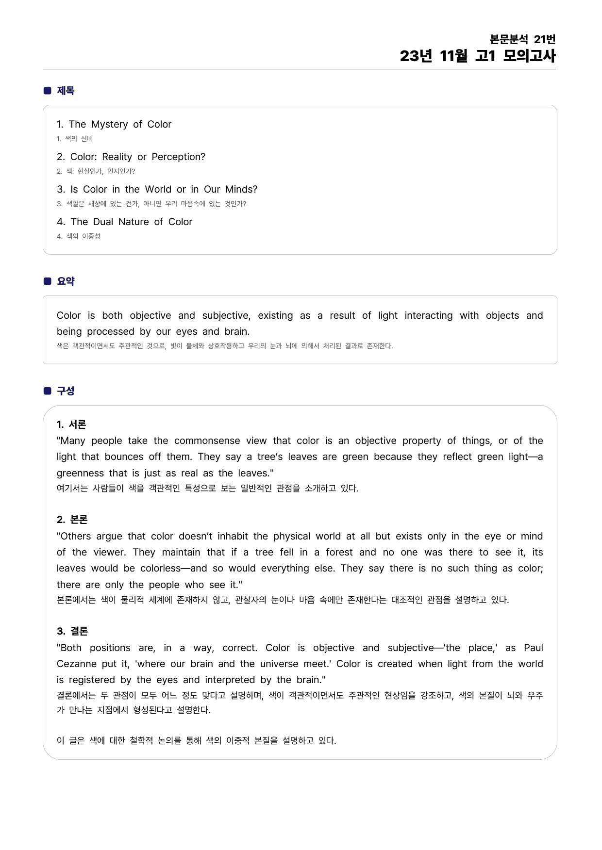 23년 11월 고1 모의고사(12월 시행)(본문분석)_preview_41