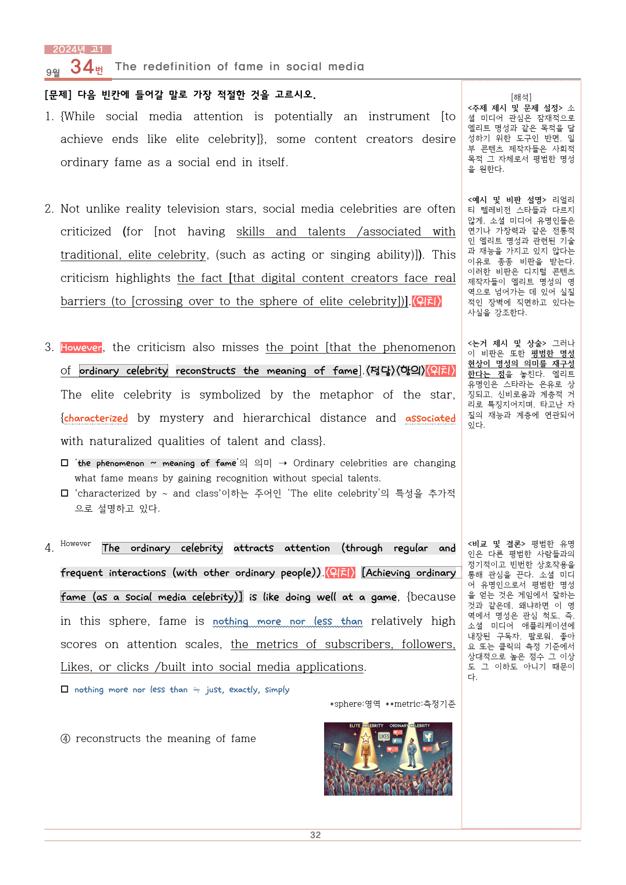 2024년 고1 9모 분석자료(변형포인트+플로우+어구정리)_preview_32