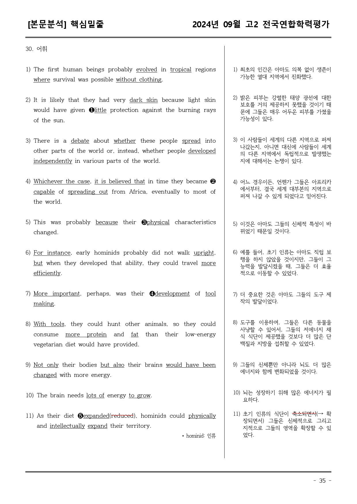 24년9월 고2 학평 모의고사 (어휘+워크북+기본변형문제)_preview_35