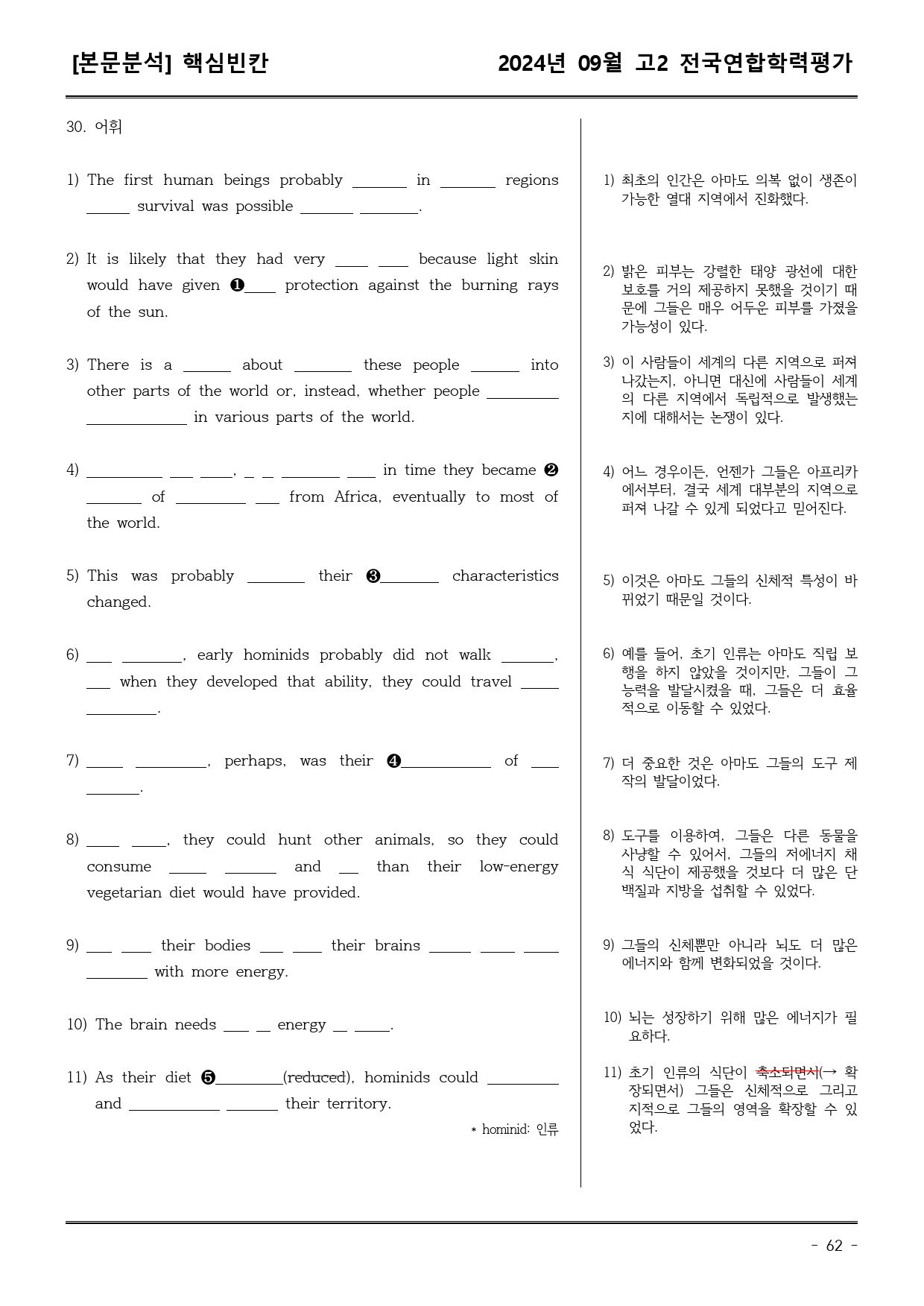 24년9월 고2 학평 모의고사 (어휘+워크북+기본변형문제)_preview_62