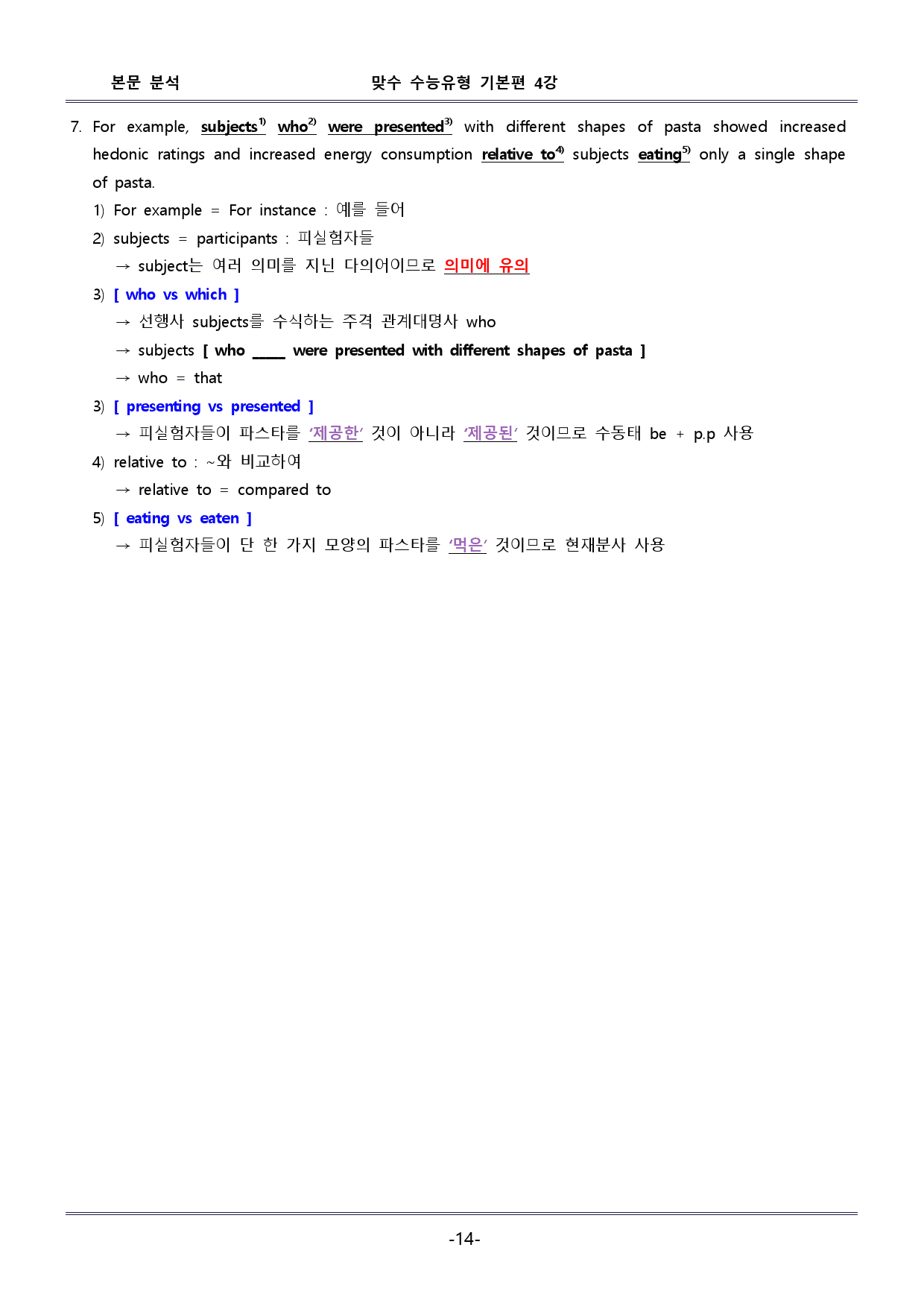 맞수 수능유형 기본편 4강 - 본문 분석 + 핵심콕콕_preview_14