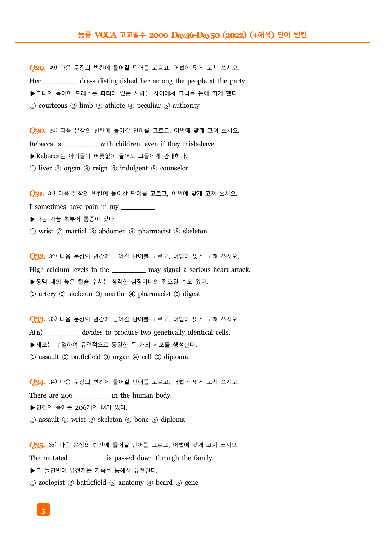 능률 VOCA 고교필수 2000 Day46-50 예문테스트 (2022)_preview_undefined