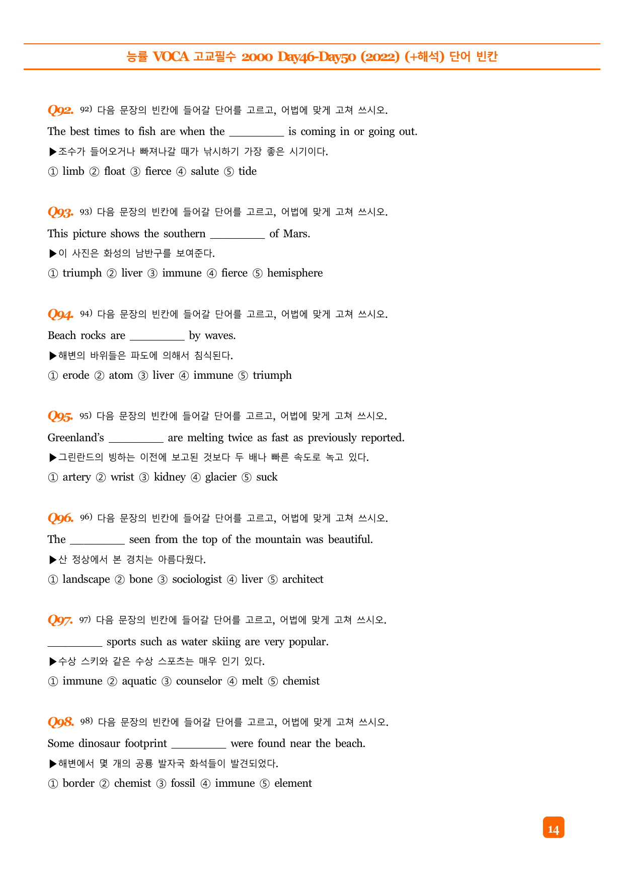 능률 VOCA 고교필수 2000 Day46-50 예문테스트 (2022)_preview_undefined