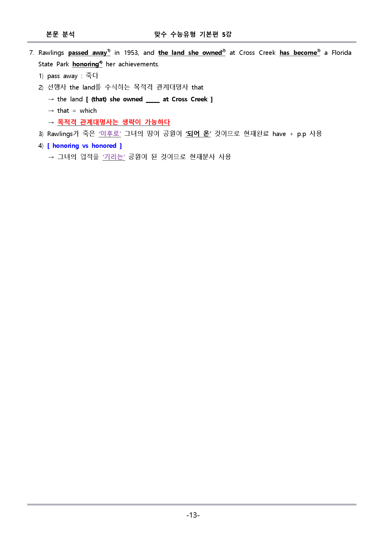 맞수 수능유형 기본편 5강 - 본문 분석 + 핵심콕콕_preview_13