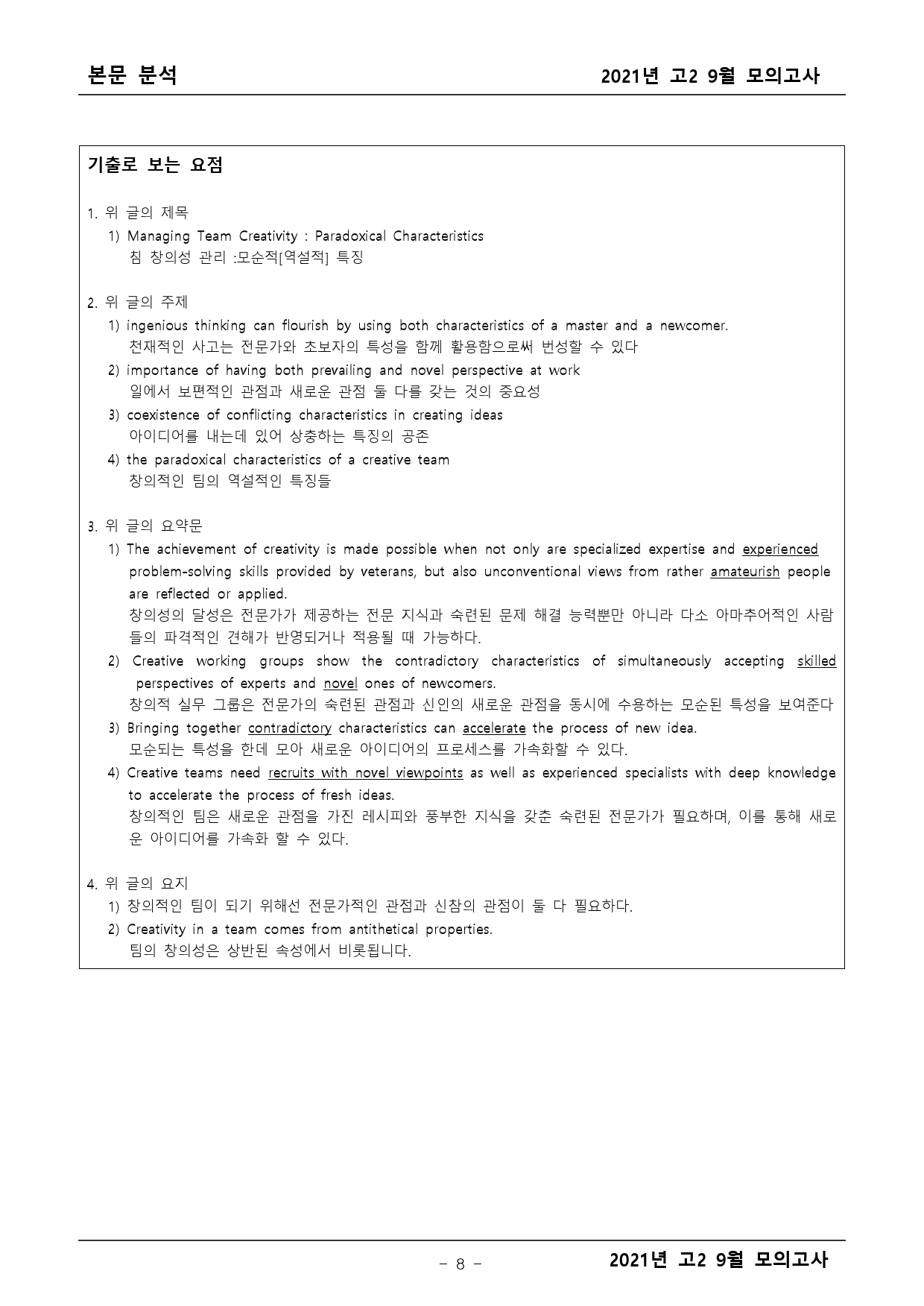 2021년 고2 9월 모의고사 기출 본문분석_preview_8